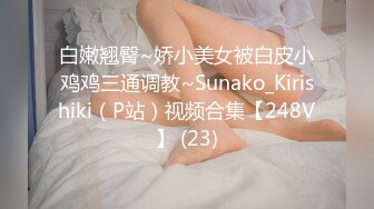 白嫩翘臀~娇小美女被白皮小鸡鸡三通调教~Sunako_Kirishiki（P站）视频合集【248V】 (23)