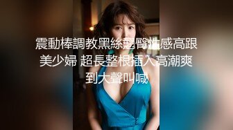 商场女厕全景偷拍包臀裙少妇的小黑鲍+极品高跟小姐姐的无毛小嫩鲍