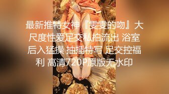 最新推特女神『雯雯的吻』大尺度性爱足交私拍流出 浴室后入猛操 抽插特写 足交控福利 高清720P原版无水印