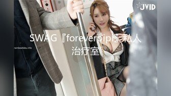 SWAG『foreverpipi』私人治疗室