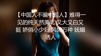 【中国人不骗中国人】难得一见的纯天然美乳 又大又白又挺 娇俏小少妇 风情万种 妩媚诱人