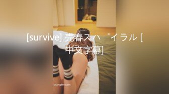 [survive] 売春スパイラル [中文字幕]