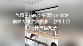  气质不错的少妇露脸在宾馆伺候大哥激情啪啪，激情上位自己揉捏骚奶子