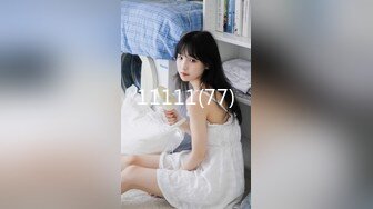 国产AV 天美传媒 TM0147 淫乱4P三儿媳 虞姬 顾小北 王小妮