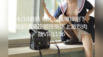 4/10最新 私人公寓爆操刚下班的漂亮空姐按倒床上激烈肉战VIP1196