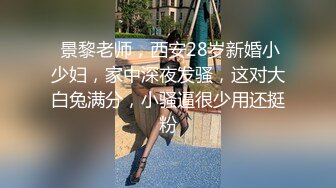  清纯小学霸 老师同学眼中的好学生，反差太大了，白白嫩嫩青春肉体让人着迷