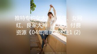 ⚫️⚫️最新10月订阅精品！出道即巅峰，超强约炮大神【汉生Hanson】付费长视频②，够硬够猛，爆肏各种极品小姐姐