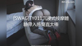 [SWAG]TY011沉浸式按摩體驗帶入感簡直太棒