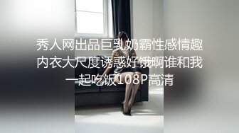 秀人网出品巨乳奶霸性感情趣内衣大尺度诱惑好饿啊谁和我一起吃饭108P高清