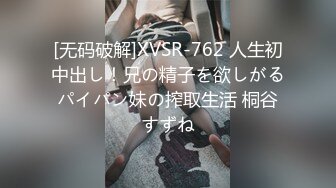 [无码破解]XVSR-762 人生初中出し！兄の精子を欲しがるパイパン妹の搾取生活 桐谷すずね