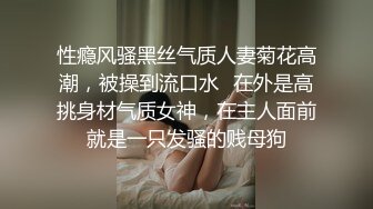 性瘾风骚黑丝气质人妻菊花高潮，被操到流口水✿在外是高挑身材气质女神，在主人面前就是一只发骚的贱母狗