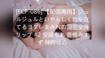 [FCP-086] 【配信専用】ジュルジュルといやらしく音を立てるヨダレまみれの濃密全身リップ #2 安藤もあ 香椎みすず 神狩ゆの