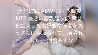 [无码破解]ABW-107 ※胸糞NTR 最悪の鬱勃起映像 幸せを約束した大好きな彼女がおっさんに寝取られて、壊されました。 河合あすな