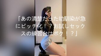 「あの清楚だった幼馴染が急にビッチ化！？お試しセックスの練習台はボク！？」