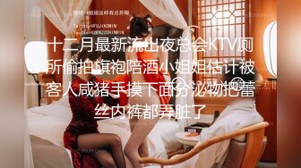 少妇KTV勾引服务生：咱们慢慢聊天，你姓什么啊  姓高的呀，你是高家庄的啊哈哈哈  小男孩：猪八戒是我师傅！ (1)