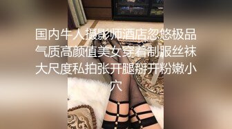 《顶流网红泄密》万人追踪网红可盐可甜百变女神babyp私拍第三弹~极品无毛一线天馒头穴紫薇啪啪纯反差婊 (8)