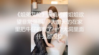 《姐弟乱伦》离婚后的姐姐欲望非常强烈❤️大白天的在家里把牛仔裤剪了一个大洞里面什么都没穿