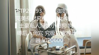 STP26193 ?淫娃御姐? 高端完美身材究极蜜臀女神▌Yuri ▌土豪私人淫奴小母狗 狗链束缚后入肏穴 究极白虎榨汁神器 VIP0600