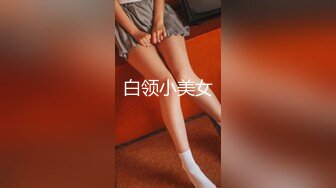 白领小美女