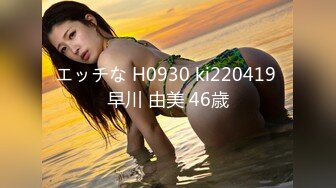 エッチな H0930 ki220419 早川 由美 46歳