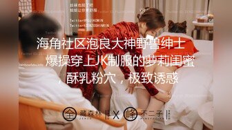 《最新流出秘顶级绿帽》推特高颜模特身材气质网红女神【小小肥羊】，绿帽老公开发娇妻勾引前男友卖淫3P蜂腰蜜桃臀 (3)