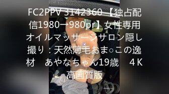 FC2PPV 3142360 【独占配信1980→980pr】女性専用オイルマッサージサロン隠し撮り：天然薄毛おま○この逸材　あやなちゃん19歳　４K高画質版