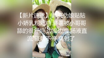 《如花似玉❤️花季少女》00后嫩到出水的学妹深圳校服加双马尾不是最后拔出来的那一刻，谁能想到小身体里面居然藏着这么一根巨屌