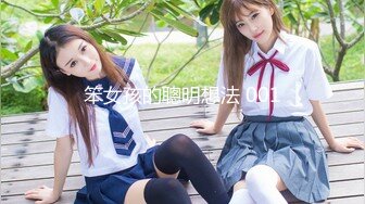 笨女孩的聰明想法 001