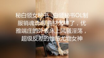   李总探花_啪啪_有钱人下班可以找女人玩，极品清纯反差大专生