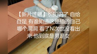 女友已经变成了别人的性奴，进来感受一下吧（简芥约女主）