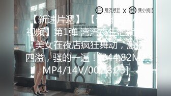 东营一06年的-群p-短发-出轨-整版-合集-屁股-气质