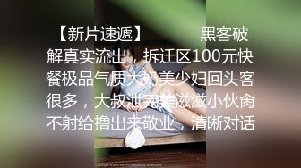 约到黑衣包臀女神小姐姐，脱掉衣服后也是黑色情趣内衣