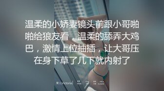 重磅推荐，良家小少妇【呀哈哈夫妻-YahahaFq】喜欢露出，高铁商场到街头，每次都湿得一塌糊涂