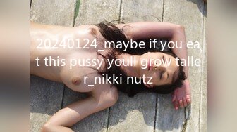 20240124_maybe if you eat this pussy youll grow taller_nikki nutz