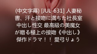 (中文字幕) [JUL-631] 人妻秘書、汗と接吻に満ちた社長室中出し性交 最高級の美魔女が贈る極上の接吻《中出し》傑作ドラマ！！ 愛弓りょう