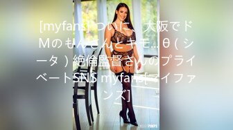 [myfans] ついに、大阪でドMのもんさんとキモ... θ（シータ）絶倫監督さんのプライベートSNS myfans[マイファンズ]