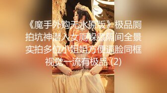 顶级反差！普通人女神有钱人母狗，推特大神【肥牛】订购，啪啪圈养调教可盐可甜清纯学生妹，年纪轻轻就已经骚到顶了 (5)