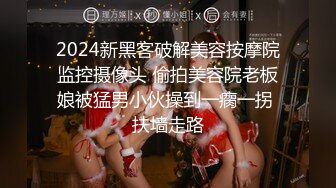 2024新黑客破解美容按摩院监控摄像头 偷拍美容院老板娘被猛男小伙操到一瘸一拐 扶墙走路