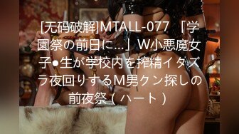 [无码破解]MTALL-077 「学園祭の前日に…」W小悪魔女子●生が学校内を搾精イタズラ夜回りするM男クン探しの前夜祭（ハート）