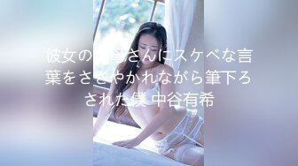 彼女のお母さんにスケベな言葉をささやかれながら筆下ろされた僕 中谷有希