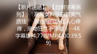 【80多斤超廋短发兼职美女】纤细美腿撩起裙子摸穴，69姿势口交S型美腰，搂着脖子抽插爆操，镜头前扶着椅子站立侧入